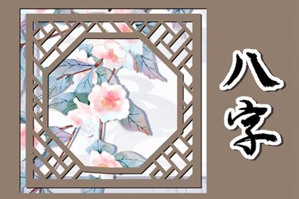 孤寡命真的无依吗