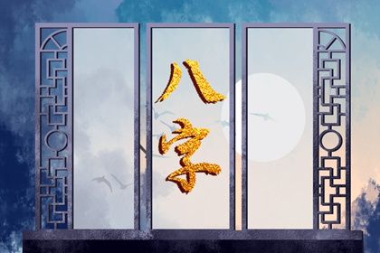 排盘常见错误