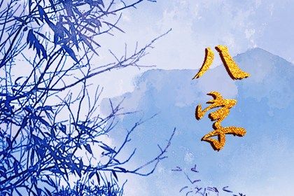 五行金字,五行用字大全,五行命数免费查询