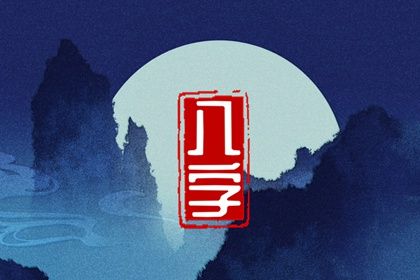 胎元与月柱的对应
