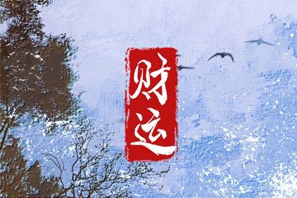 神煞：辅助参考而非定论