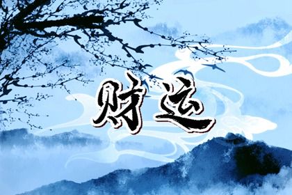节气换年与换月的差别