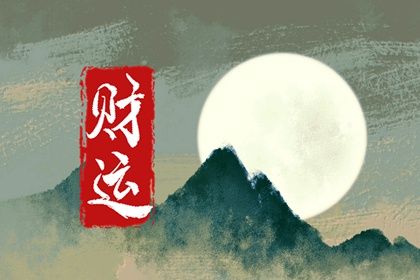 古今排盘看旺衰有何差别