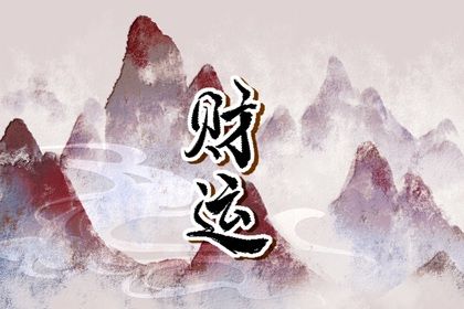 算桃花运2026 恋爱桃花运测算 算命桃花 八字看桃花免费 占卜桃花运
