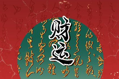 易奇婚姻树算命_婚姻打分_卜卦算命看婚姻_婚姻日柱