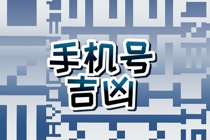 尾号如何避开雷区