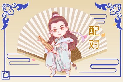 命宫配对的实务建议