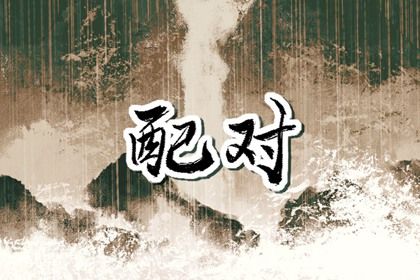 五行命盘测算_四柱命盘解析_易安居紫薇排盘_排紫微斗数命盘_起四柱八字命盘