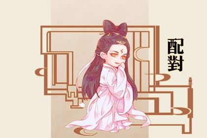 名字测姻缘配对|姻缘周易|命姻缘免费|姻缘签不能乱求|姻缘占卜八字