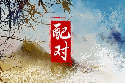 三元命宫的两种流派