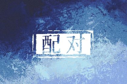 八字月柱查询,八字测流年运程,八字易运盘