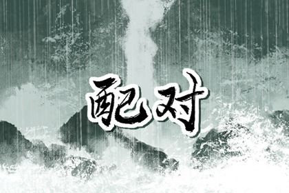 女命嫁娶择日大全,近期领证好日子查询,领证吉时查询,结婚选日子查询,万年历吉日