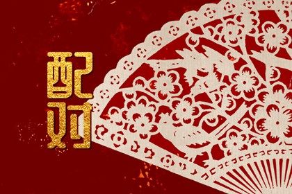 传统八字排盘 八字合婚 八字水木两旺 精批八字算命 八卦符号解析