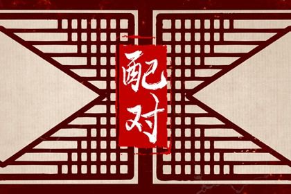 八字批流年|甲木走庚戌大运|运程免费测算