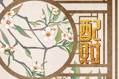 五行缺位的相处调整