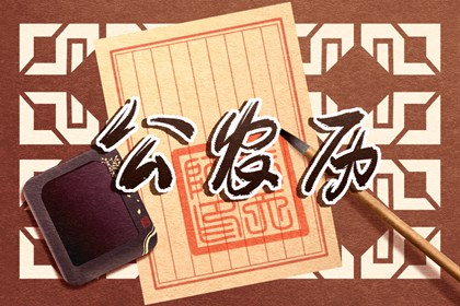 今日四贵方位齐全吗
