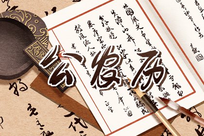 星宿宜忌怎么落地