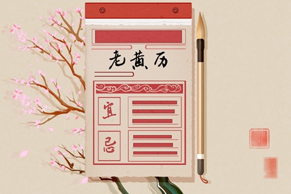 公历农历黄历有何别