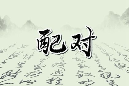 八字领证吉日|领证黄道吉日|万年历领证吉日|万年历吉日