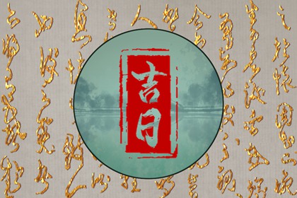 测算八字流年 方位运势测算 运程详批