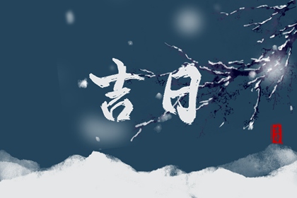 节气日历|日历看好日子|农历风俗日历|日期日历|在线日历查询