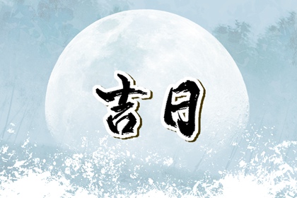 如何识别当日黄道