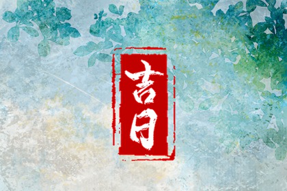 百忌中有数字禁忌吗