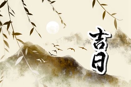 吉日查询如何分类