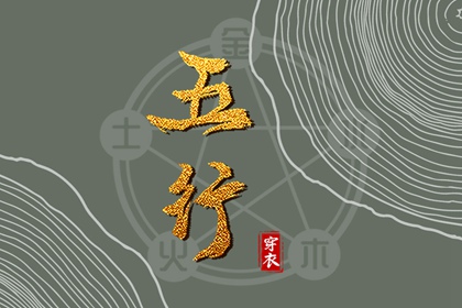 五行平衡的流派分歧