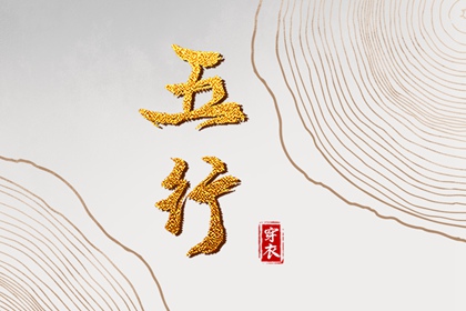 五行在古代的实际应用