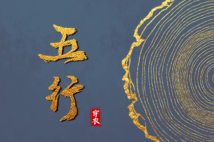 日柱命名怎么记忆