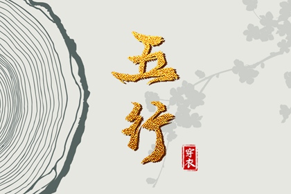 日干与日支的差别