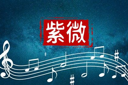 宫位名称速览