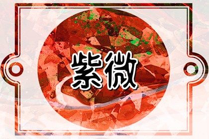 星宿与生肖有关吗