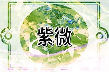 牛宿与织女的传说